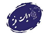 نظریه ولایت فقیه در قانون اساسی جمهوری اسلامی ایران