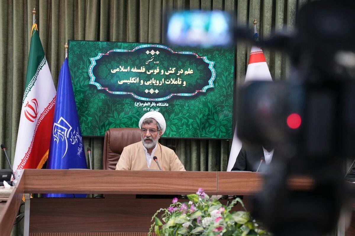 دوره تخصصی «علم در کش‌وقوس فلسفه اسلامی و تأملات اروپایی» برگزار شد