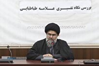 علامه طباطبایی فقیه، عارف و جامعه‌شناس آگاه به مسائل روز بود