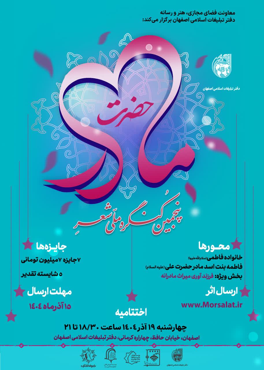 فرزندآوری موضوع ویژه کنگره شعر حضرت مادر است