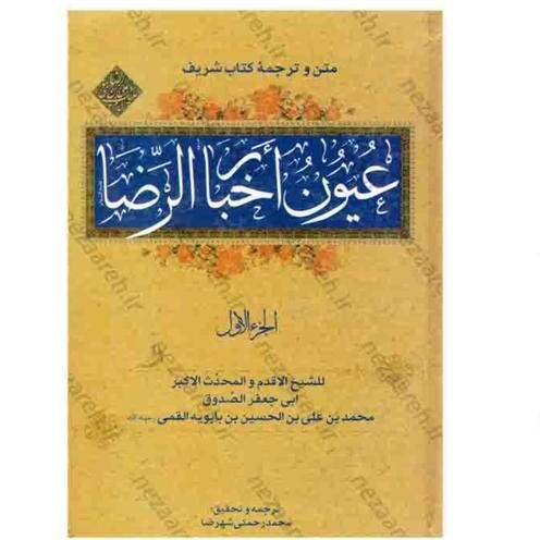 استدلال، تشبیه، اخلاق؛ سه‌گانه موفقیت گفت‌وگوهای امام رضا