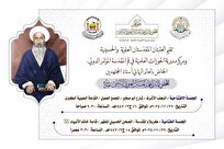 نجف اشرف و کربلا میزبان کنفرانس بین‌المللی تجلیل از مرحوم میرزای نائینی