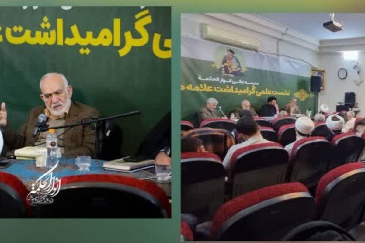 گزارشی از نشست علمی گرامیداشت علامه طباطبایی