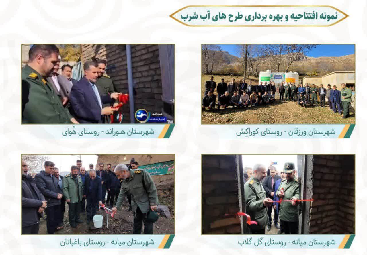 جهش محرومیتزدایی در آذربایجان شرقی \ قرارگاه پیشرفت سپاه عاشورا الگویی ملی برای آبادانی روستاها جهش محرومیتزدایی در آذربایجان شرقی \ قرارگاه پیشرفت سپاه عاشورا الگویی ملی برای آبادانی روستاها