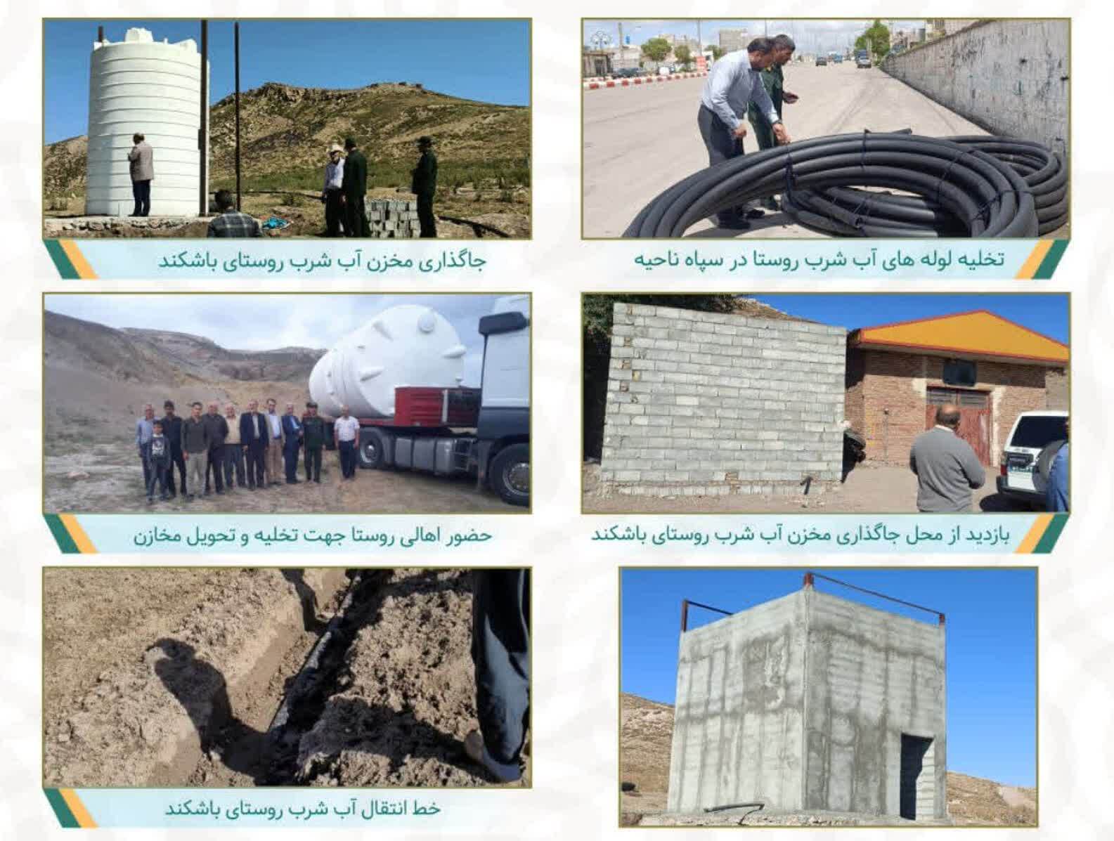 جهش محرومیتزدایی در آذربایجان شرقی \ قرارگاه پیشرفت سپاه عاشورا الگویی ملی برای آبادانی روستاها جهش محرومیتزدایی در آذربایجان شرقی \ قرارگاه پیشرفت سپاه عاشورا الگویی ملی برای آبادانی روستاها