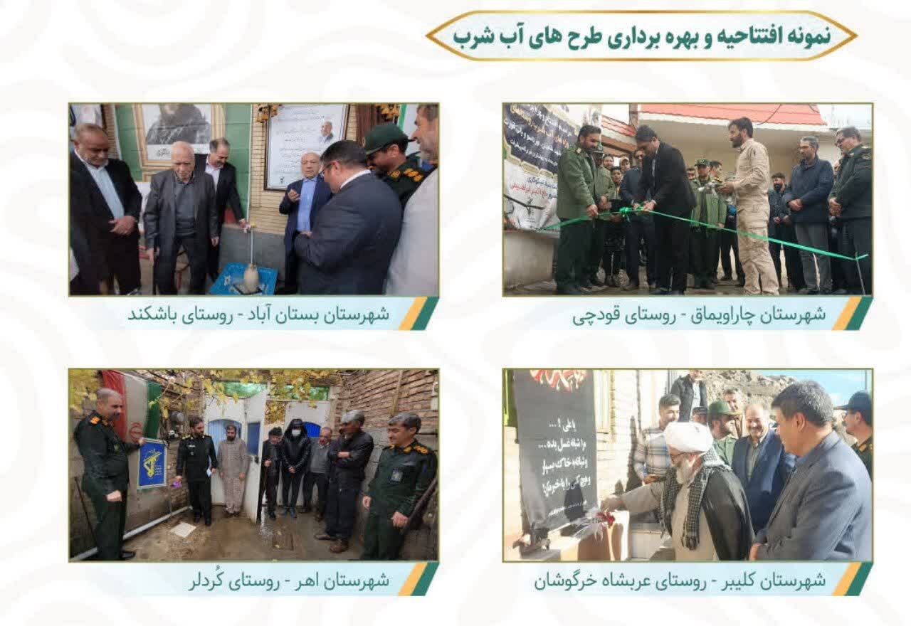 جهش محرومیتزدایی در آذربایجان شرقی \ قرارگاه پیشرفت سپاه عاشورا الگویی ملی برای آبادانی روستاها جهش محرومیتزدایی در آذربایجان شرقی \ قرارگاه پیشرفت سپاه عاشورا الگویی ملی برای آبادانی روستاها