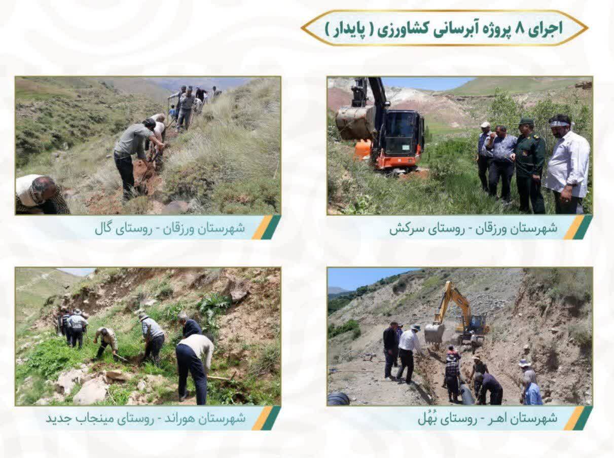 جهش محرومیتزدایی در آذربایجان شرقی \ قرارگاه پیشرفت سپاه عاشورا الگویی ملی برای آبادانی روستاها جهش محرومیتزدایی در آذربایجان شرقی \ قرارگاه پیشرفت سپاه عاشورا الگویی ملی برای آبادانی روستاها