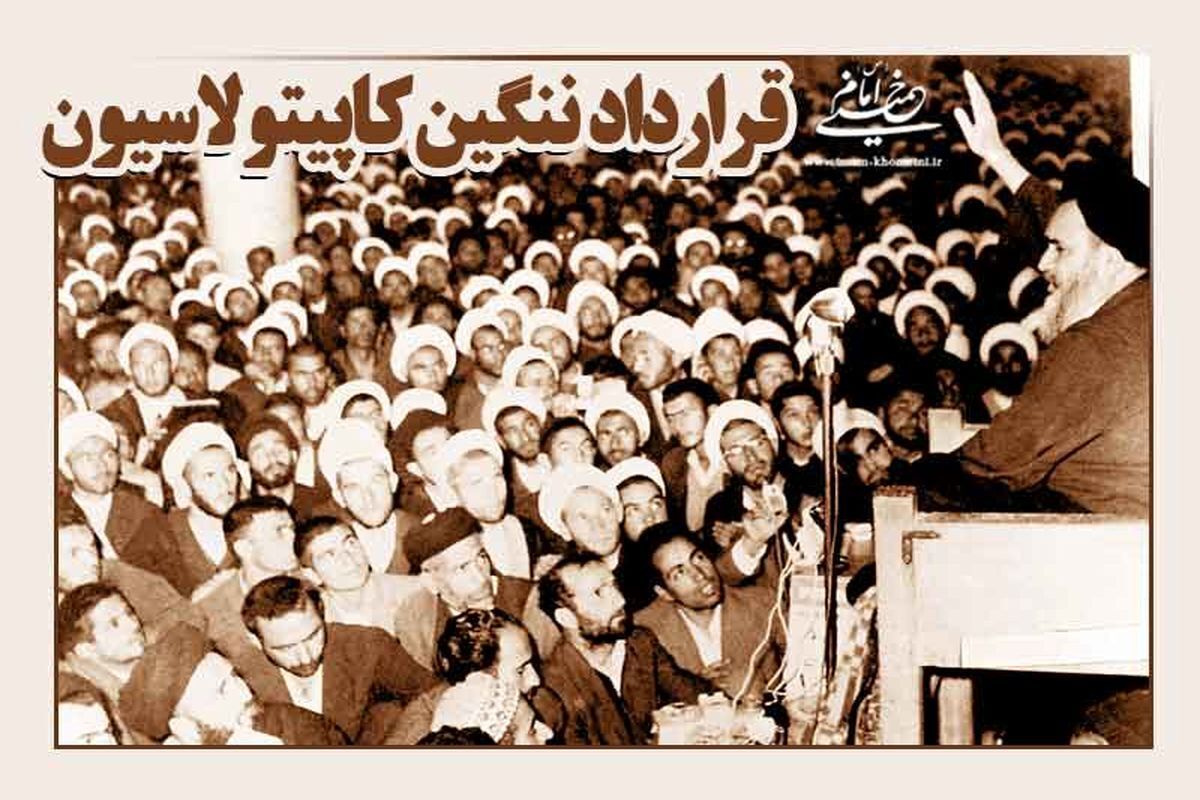 نقش امام خمینی در مقابله با استکبار