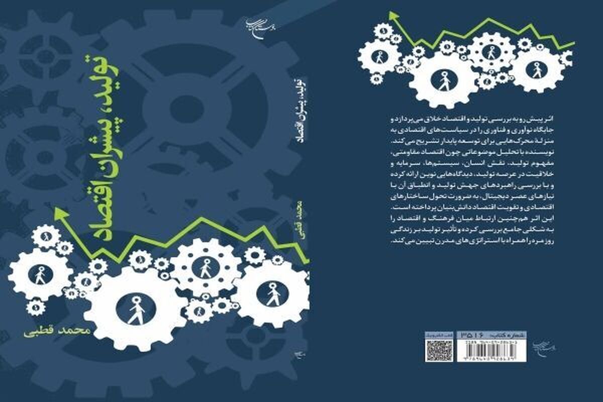 انتشار یک کتاب در حوزه اقتصاد خلاق از سوی دفتر تبلیغات حوزه علمیه قم