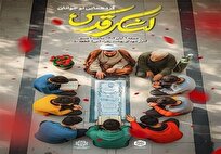 اجتماع نوجوانان لشکر قدس برگزار می شود