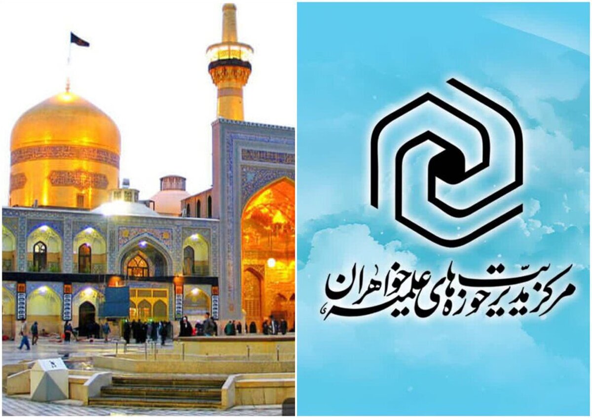 برگزاری رقابتهای علمی و کشوری سطوح عالی حوزههای علمیه خواهران