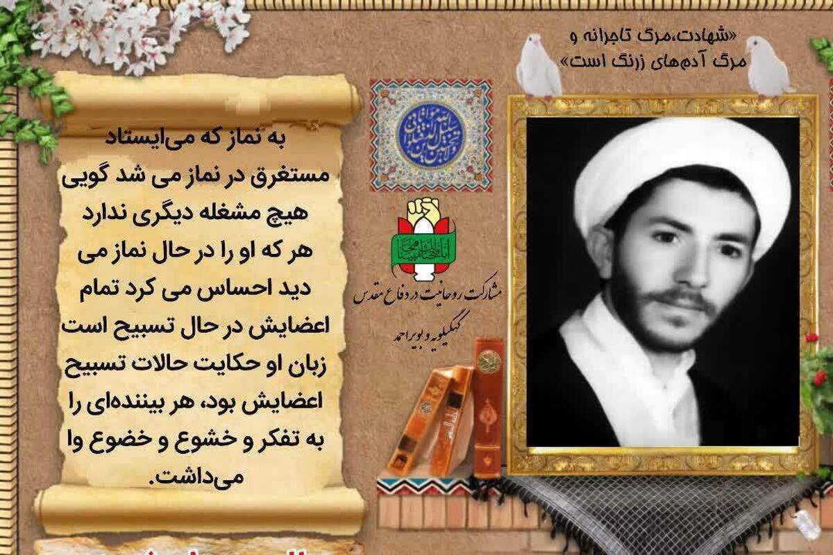 روایت عروج عالم جانباز، شهید حجتالاسلام «عباس آزادی»