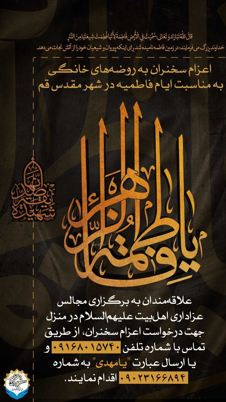 پویش اعزام مبلغ به «روضههای خانگی» در قم آغاز شد پویش اعزام مبلغ به «روضههای خانگی» در قم آغاز شد