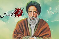 مدرس؛ نماد شجاعت، اخلاق و ایستادگی در برابر استبداد از نگاه امام خمینی