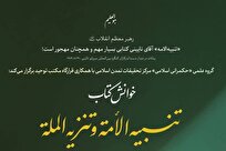 دوره «فقه حکمرانی سیاسی» برگزار می شود