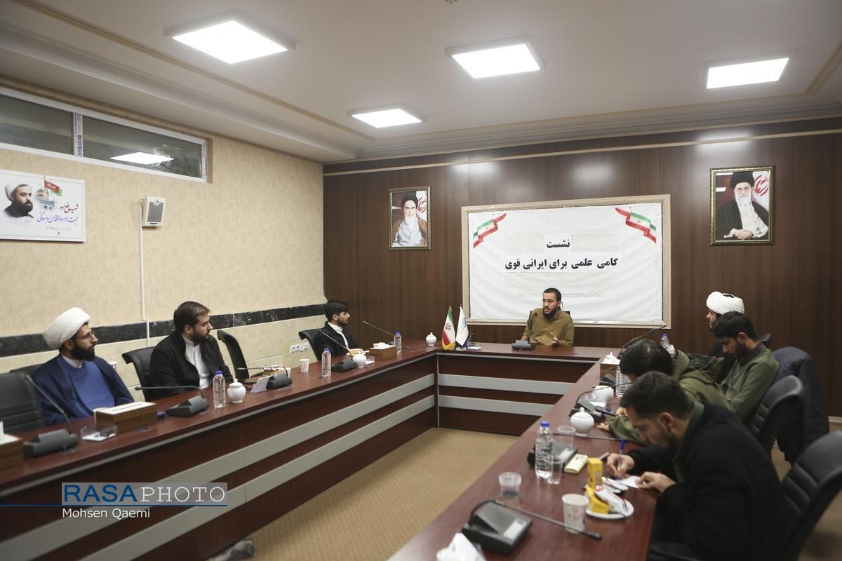 نشست «گامی علمی برای ایرانی قوی» برگزار شد