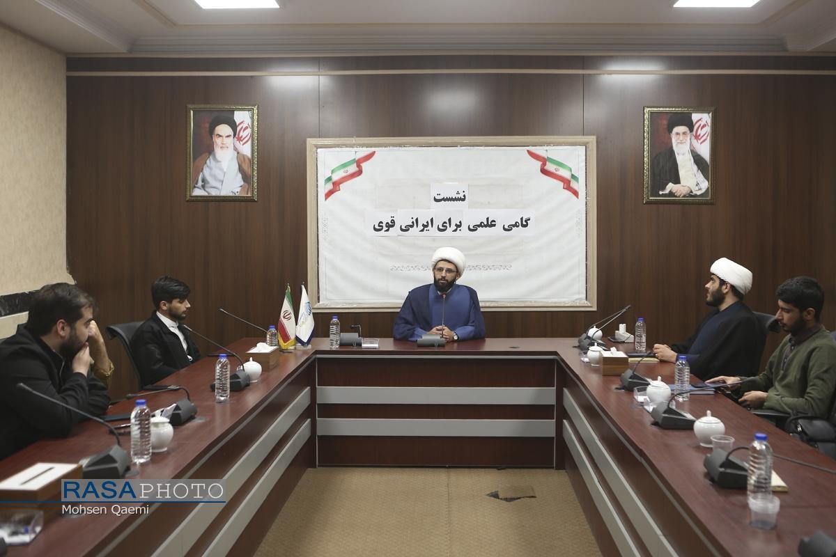 نشست «گامی علمی برای ایرانی قوی» برگزار شد نشست «گامی علمی برای ایرانی قوی» برگزار شد