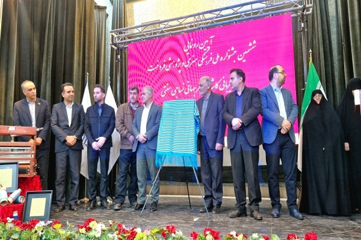 کارگروه مد و لباس کاشان تشکیل و راه اندازی می شود