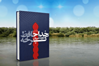 کتابی که رهبری نویسنده‌اش را یک بسیجی معرفی کرد