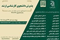 پذیرش دانشجو در ۲۳ رشته‌ و گرایش تخصصی دانشگاه باقرالعلوم از طریق کنکور سراسری