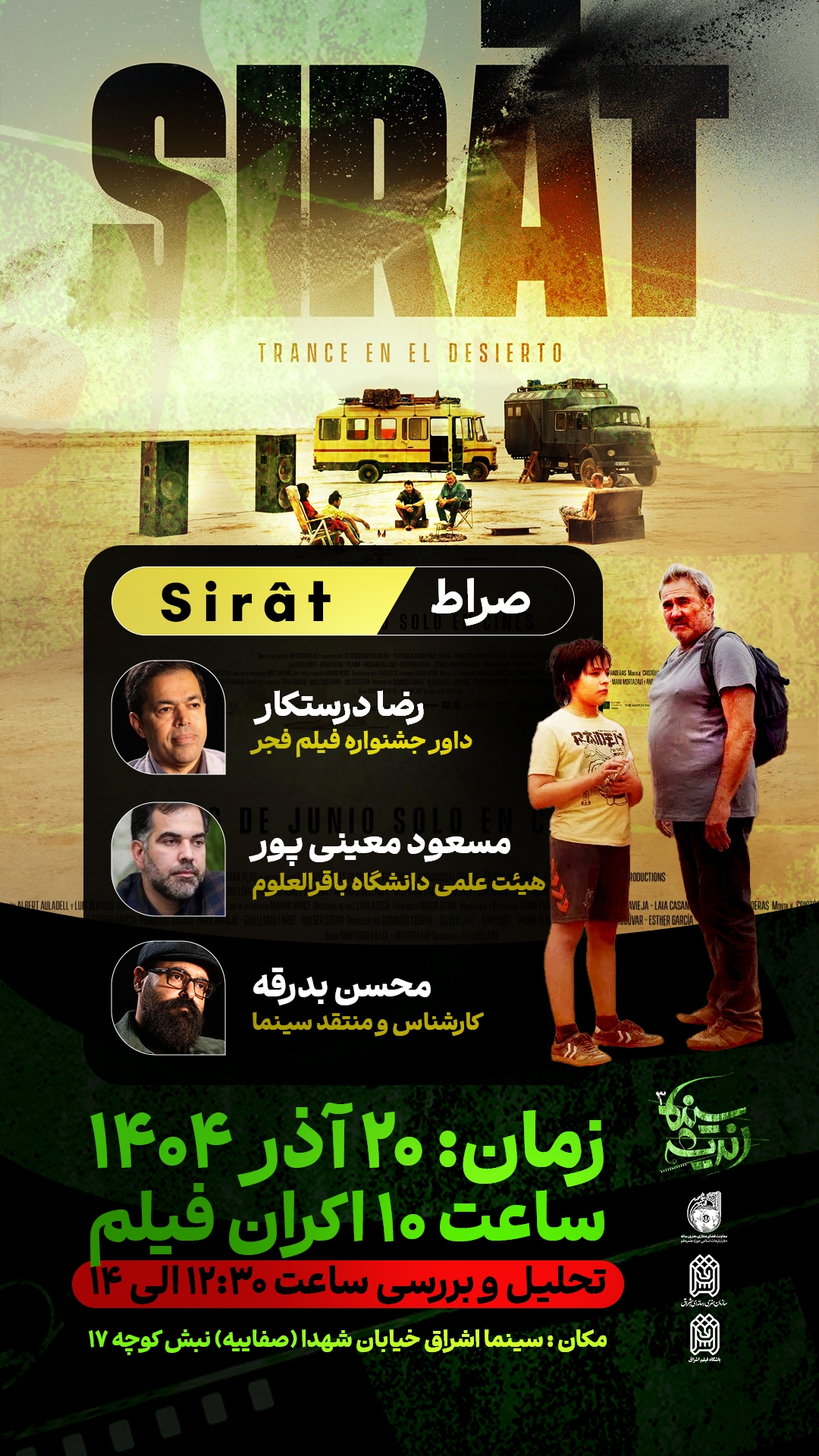 نقد و بررسی فیلم «صراط» در سینما اشراق نقد و بررسی فیلم «صراط» در سینما اشراق