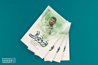 «نود و نهمین نفر» در کمتر از یک‌ماه به چاپ دوم رسید