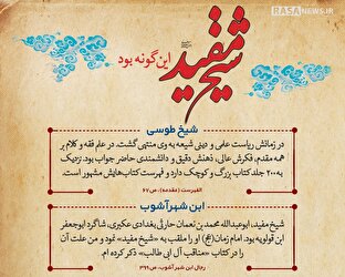 اطلاع نگاشت | شیخ مفید این گونه بود