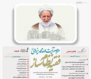 اطلاع نگاشت | خدمات ارزنده فقیه نظام ساز به اسلام و انقلاب