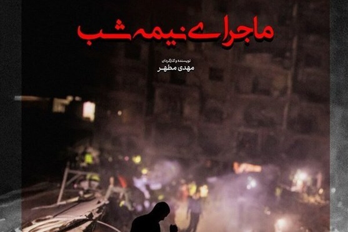 «ماجرای نیمه شب» روایتی از یک عملیات جستجو در اعماق زمین ضاحیه