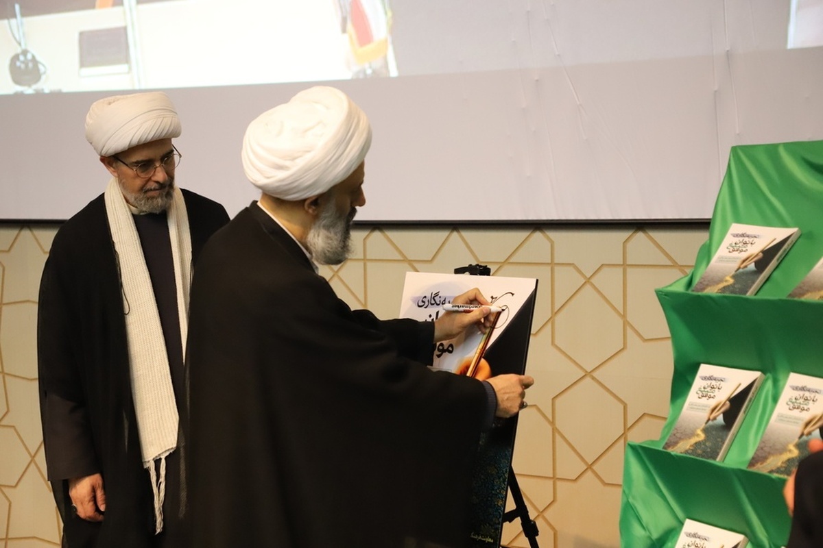 با حضور مدیر حوزه‌های علمیه خواهران از کتاب «تجربه نگاری بانوان مبلغ موفق» رونمایی شد +تصاویر