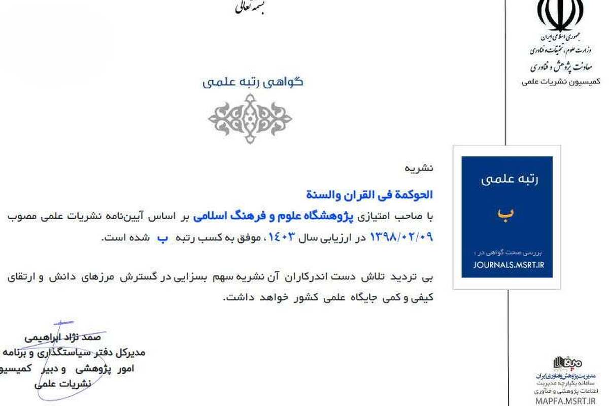 انتشار شماره جدید «مجلة القرآن والعلوم»