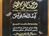 درس خارج فقه آیت الله سیفی آملی در عرصه فقه قضا و شهادت برگزار می‌شود