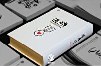 کتاب «قاسم» به چاپ هفتم رسید