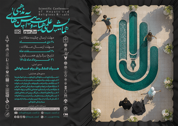 با موضوع «هیأت کنشگر؛ قیام خانوادگی» مقاله بنویسید