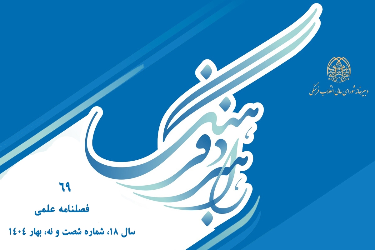 «اصول حکمرانی فرهنگی در دولت شهید رئیسی» منتشر شد