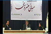 هنر و تجربه زیبایی در سنت اسلامی بررسی شد