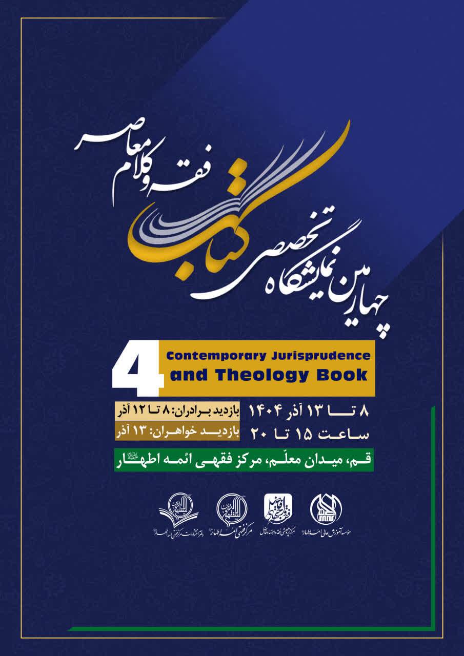 نمایشگاه تخصصی کتاب با تخفیف ۴۰ درصدی