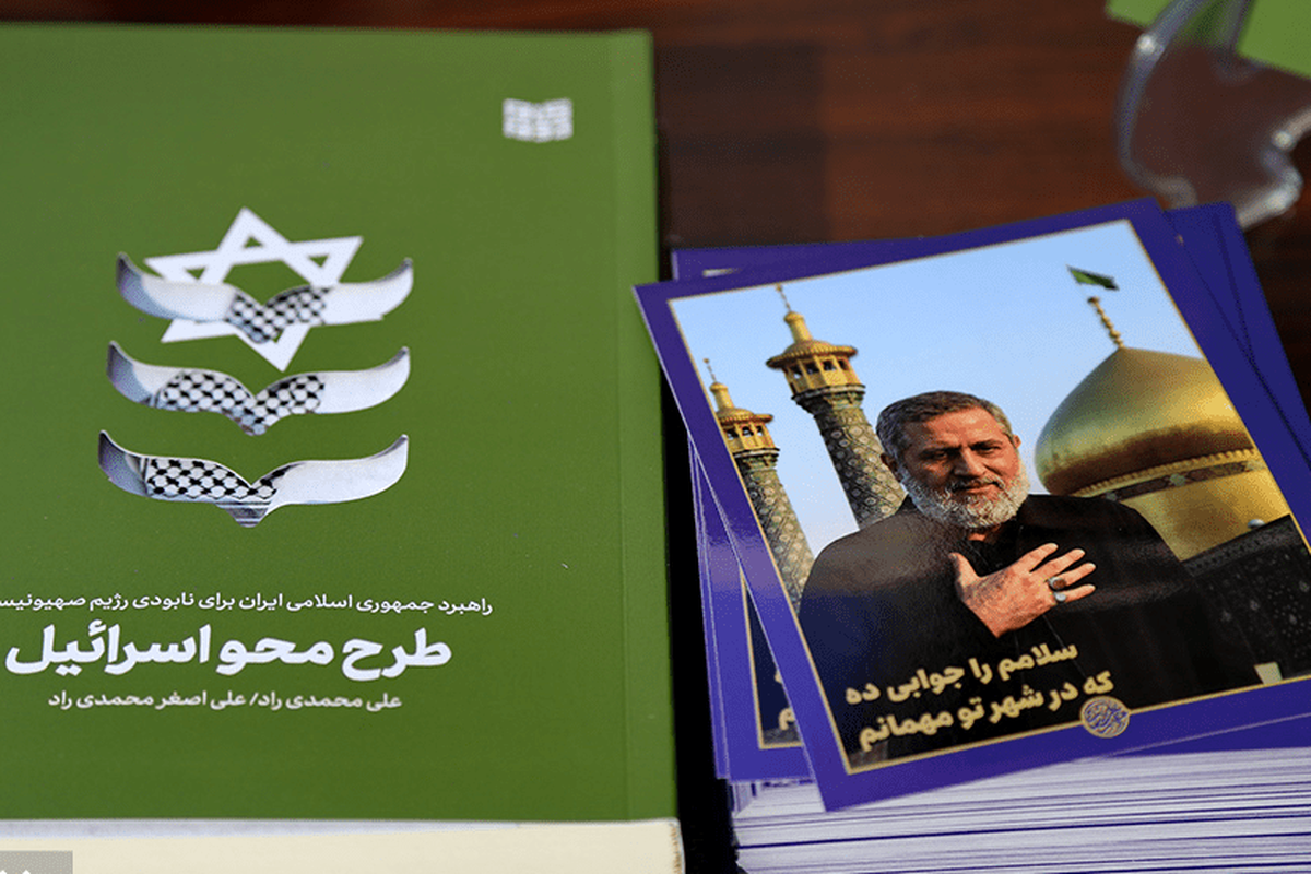 طرح محو اسرائیل در بوته نقد