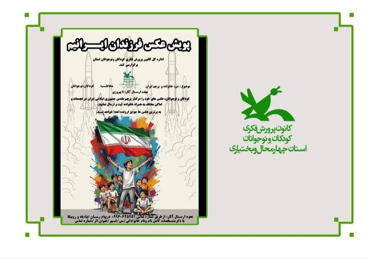 اجرای پویش «فرزندان ایرانیم» در چهارمحال و بختیاری؛ عشق به پرچم در قاب عکس