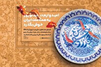 تعادل عزاداری و شادی