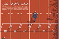 الگوی زیبای خدمت‌رسانی بی‌منت در میدان عمل