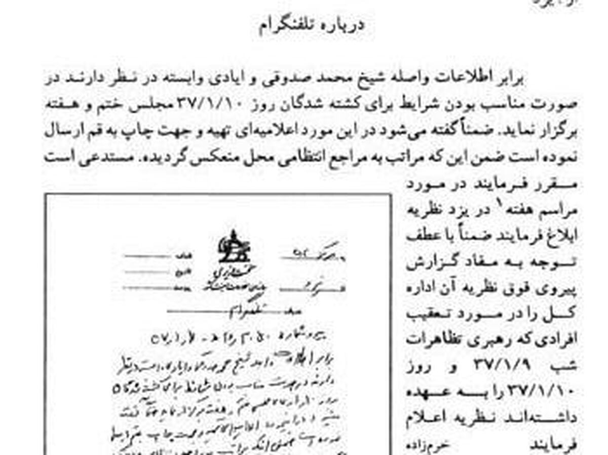 اسناد تاریخی ساواک از نقش مراجع تقلید در مسائل سیاسی و فعالیت لژهای فراماسونری در ایران