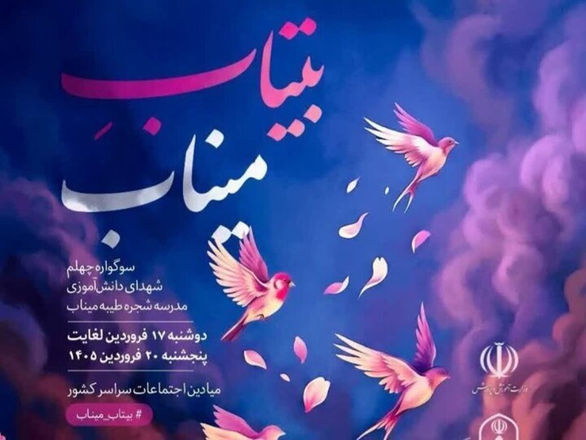 پویش «بی‌تاب میناب» در چهارمحال و بختیاری آغاز شد