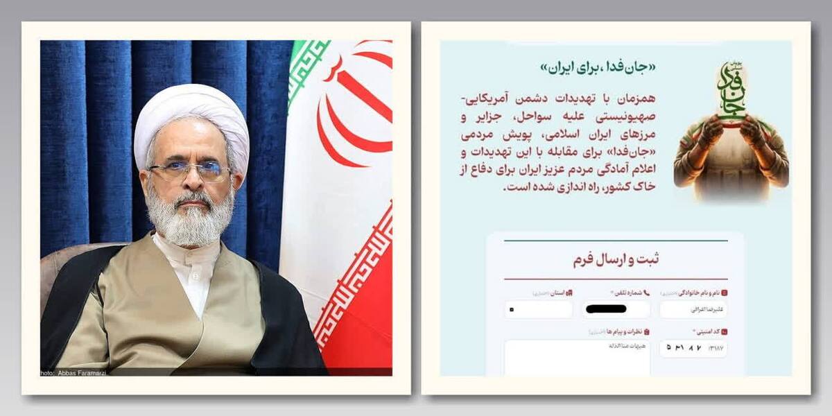 مدیر حوزه‌های علمیه به پویش ملی «جان‌فدا، برای ایران» پیوست