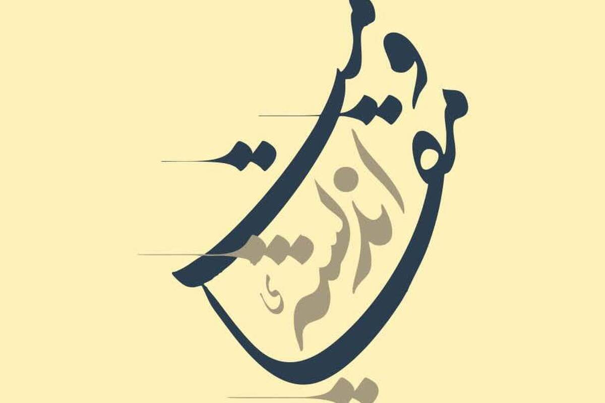 خوانش جمعی کتاب «اندیشه مقاومت» از منظر امام خامنه‌ای شهید+ لینک خرید
