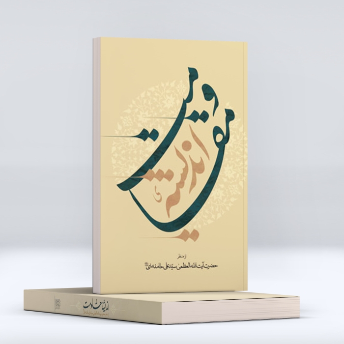 خوانش جمعی کتاب «اندیشه مقاومت» از منظر امام خامنه‌ای شهید+ لینک خرید