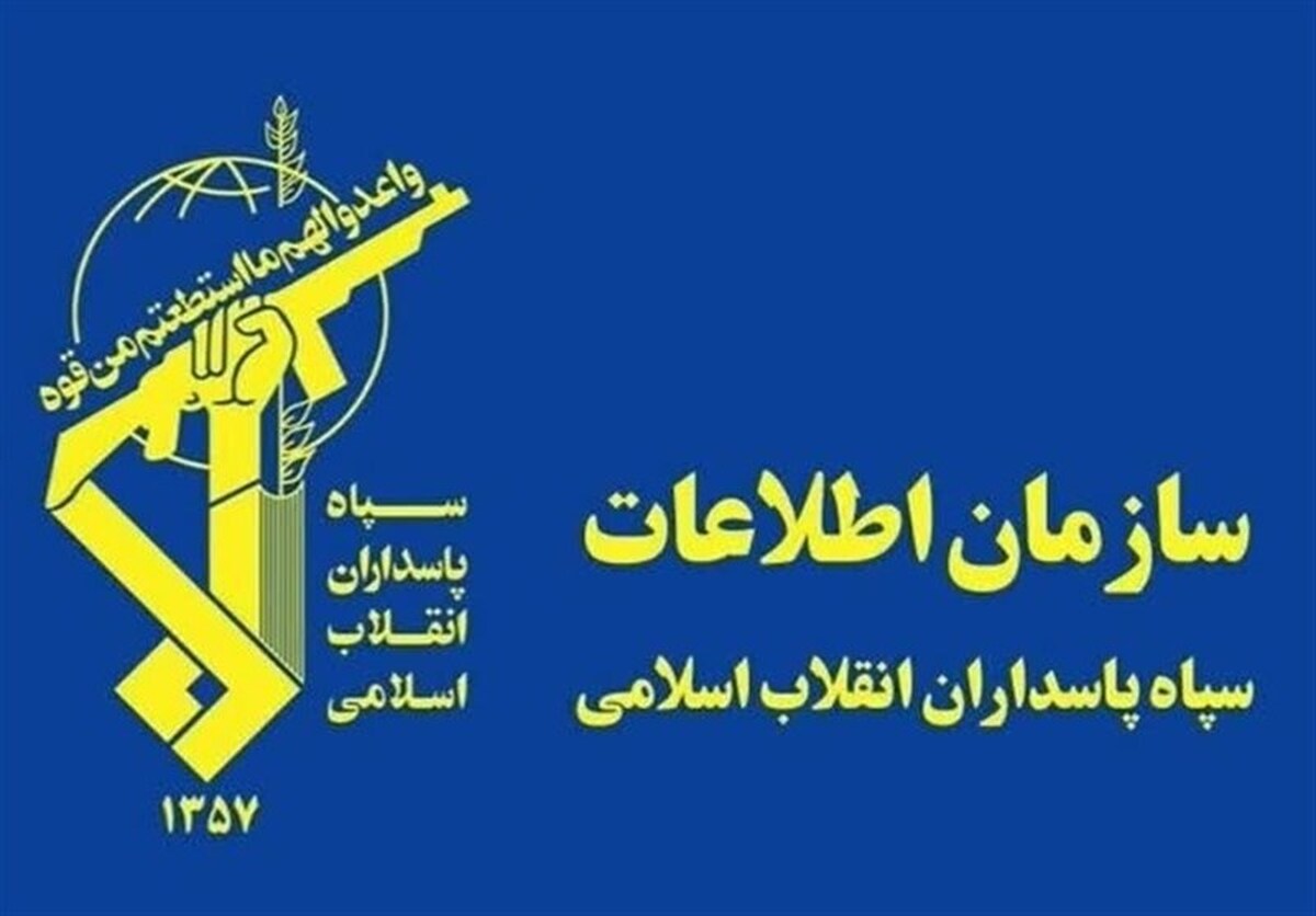دستگیری 123 مزدور آمریکایی صهیونی توسط اطلاعات سپاه