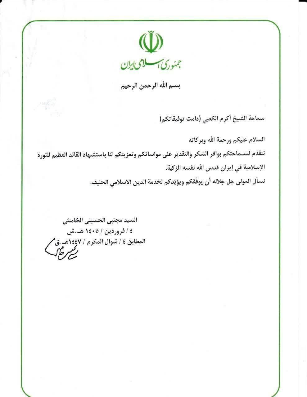 مرقومه شریف رهبر معظم انقلاب خطاب به دبیرکل جنبش نجباء