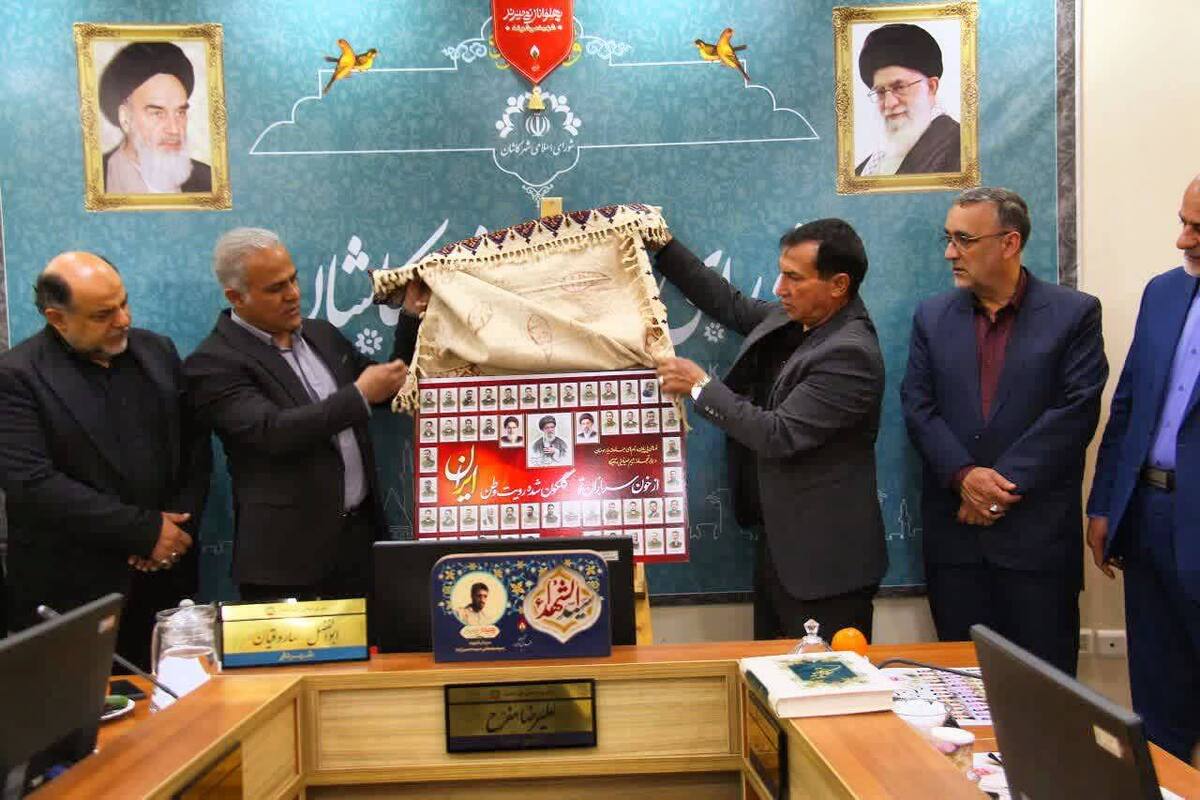 رونمایی از طرح ۴۹ شهید منطقه فرهنگی کاشان