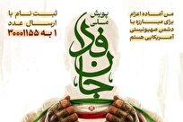 ثبت نام حوزویان در پویش «جانفدا»